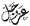 explication du hadith " l'amour d'Allah" Azza